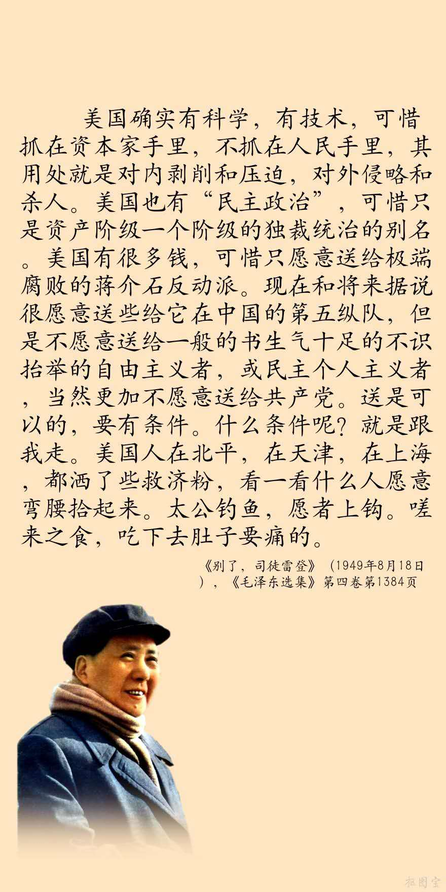 新版毛主席语录6.png