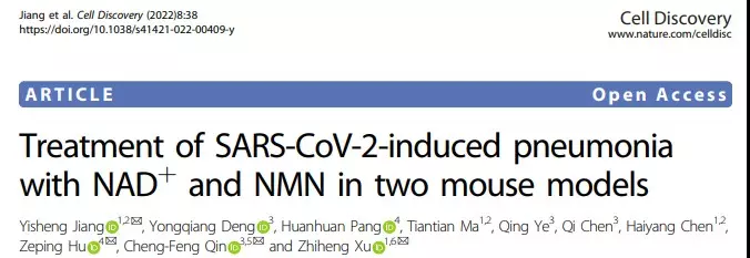 中科院研究证实：NMN可防治新冠，研究结果发布于国际知名期刊