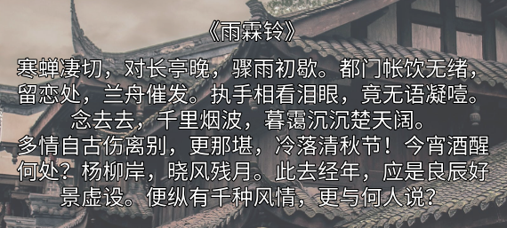 柳永词4.png