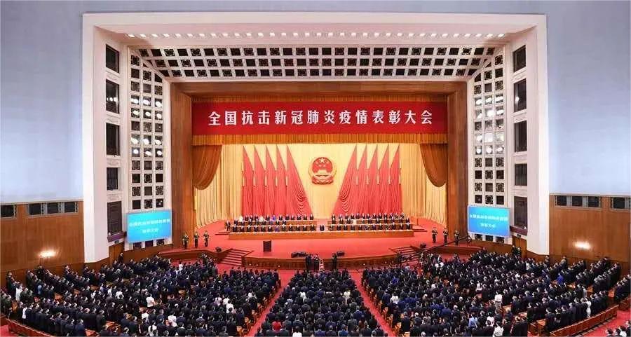 2020年9月全国抗击新冠肺炎疫情表彰大会.jpg