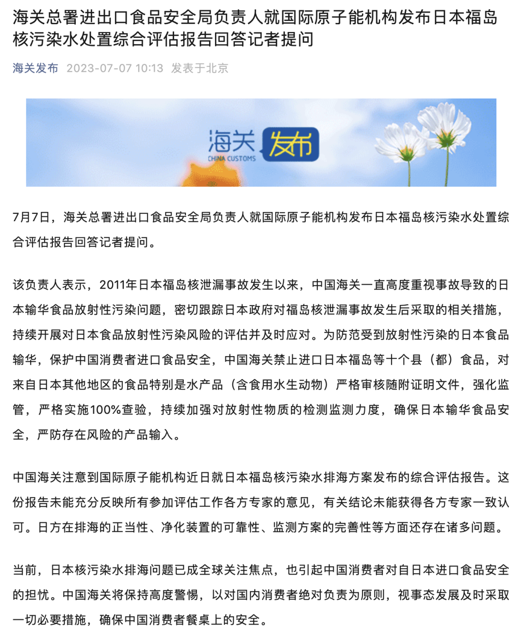 日方不愿承担废水罐维护成本 海关总署发文谴责.png