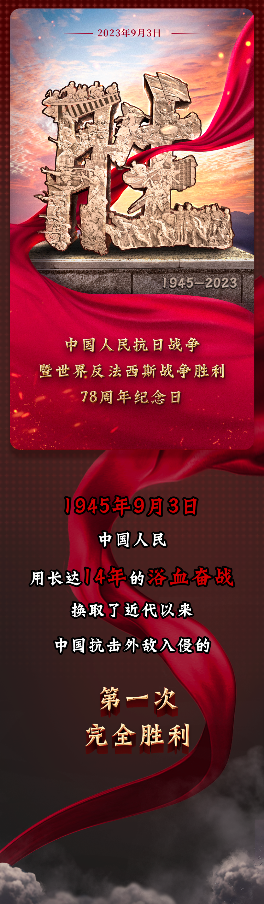 78年了，我们没有忘记这场胜利.png