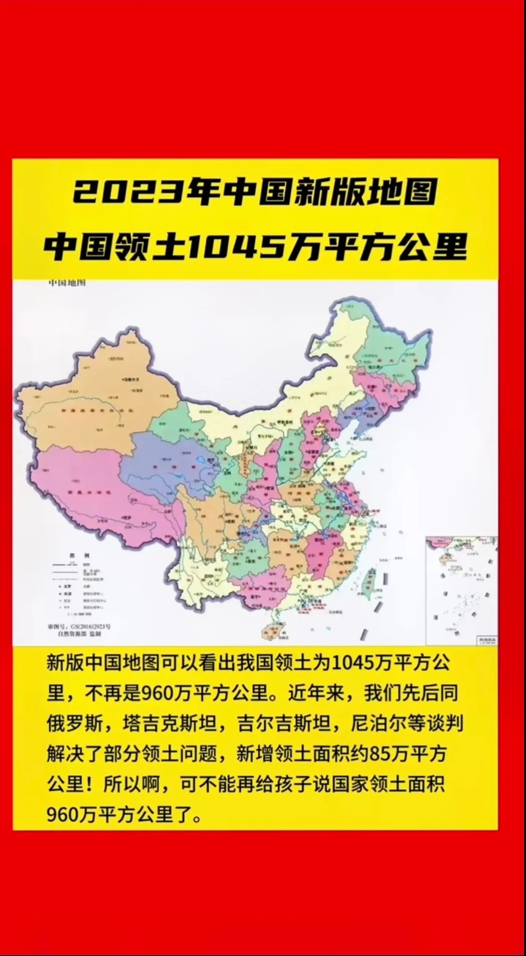 中国新版地图，将曾经的九段线变成了十段线，将祖国宝岛台湾也划进中国的版图。中国新版地图里面将曾经被沙俄侵占的黑瞎子岛335平方公里，划归中国，俄罗斯无异议。.jpg