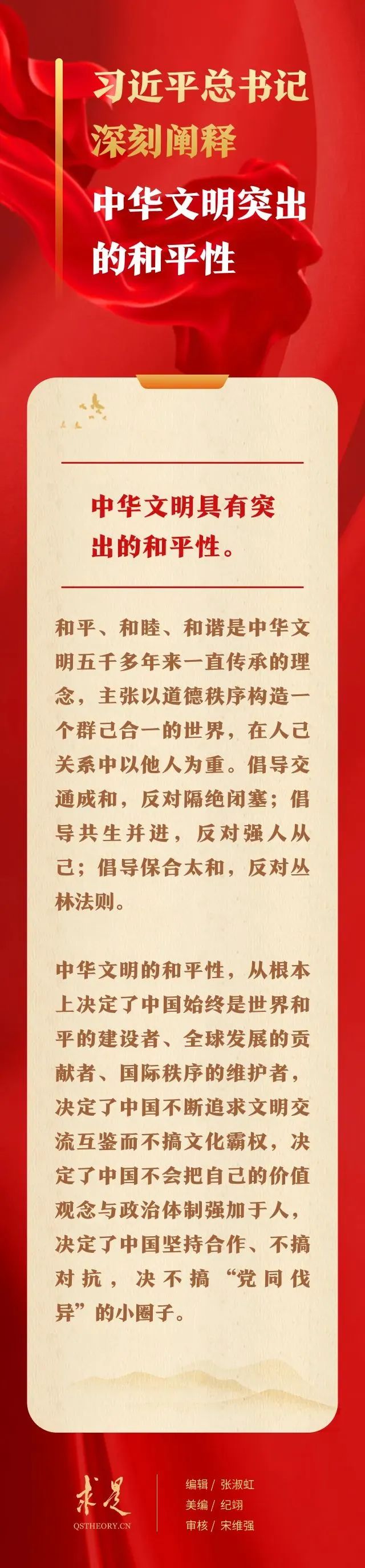 “中华优秀传统文化有很多重要元素，比如，天下为公、天下大同的社会理想，民为邦本、为政以德的治理思想，九州共贯、多元一体的大一统传统，修齐治平、兴亡有责的家国情怀，厚德载物、明德弘道的精神追求，富民厚生、义利兼顾的经济伦理，天人合一、万物并育的生态理念，实事求是、知行合一的哲学思想，执两用中、守中致和的思维方法，讲信修睦、亲仁善邻的交往之道等，共同塑造出中华文明的突出特性。”.jpg