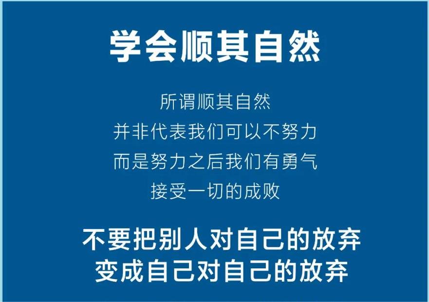 学会顺其自然.jpg