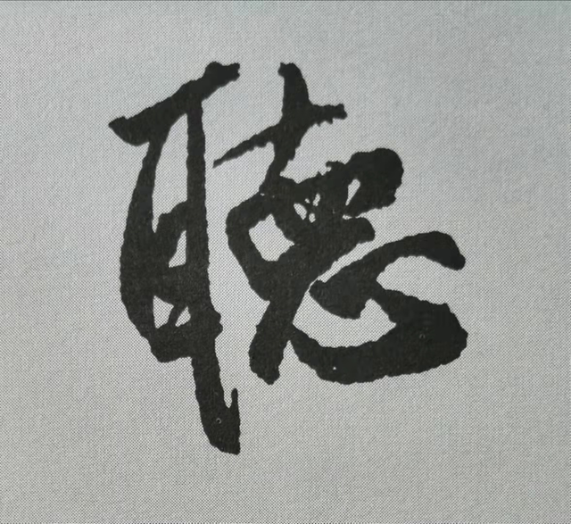 听字.png