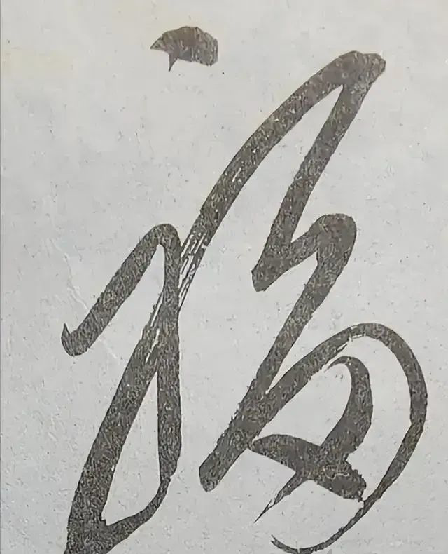 每次看毛主席写的“福”字1_编辑.png