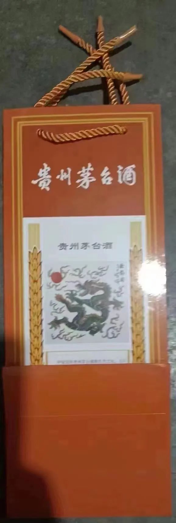 龙年茅台提袋.jpg