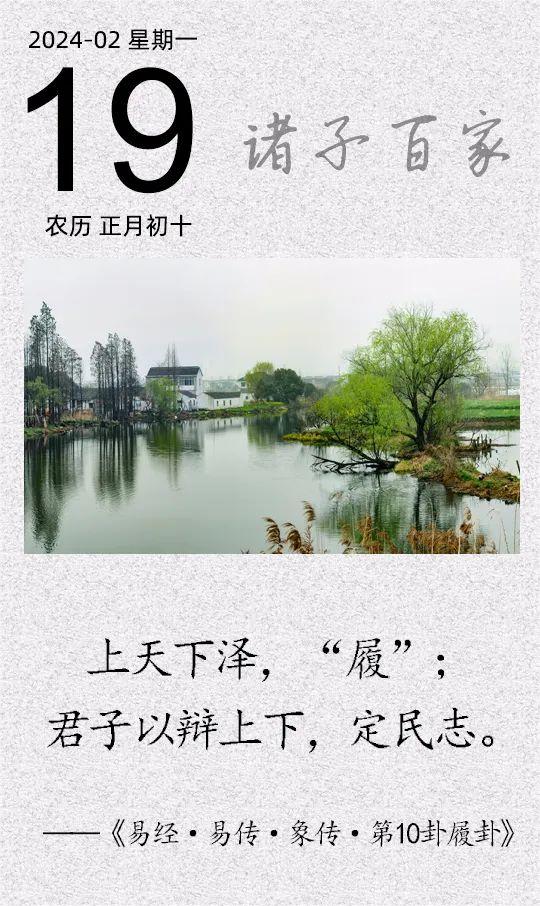 上天下泽，“履”；君子以辩上下，定民志.jpg