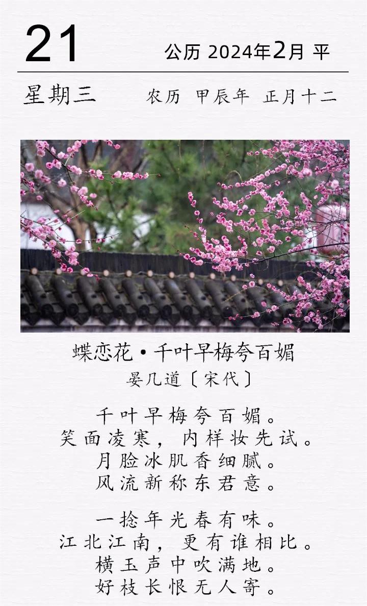 晏几道《蝶恋花·千叶早梅夸百媚》.jpg