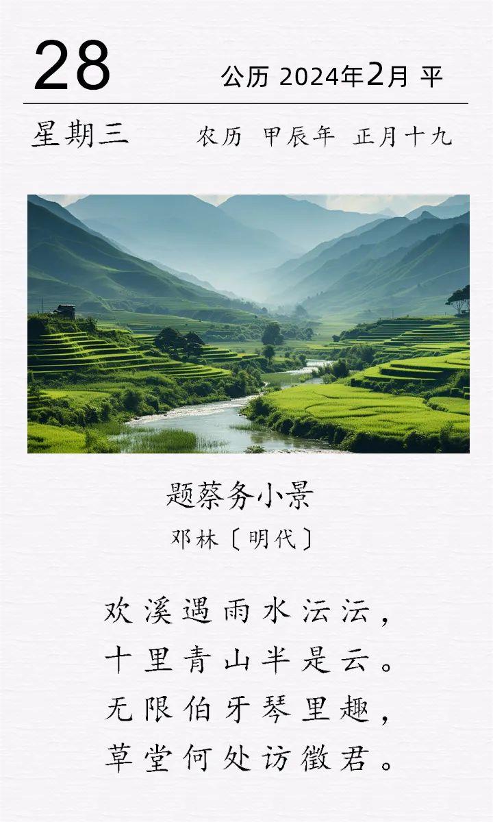 邓林《题蔡务小景》.jpg