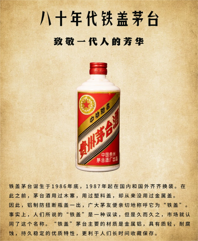 80年代铁盖茅台.png