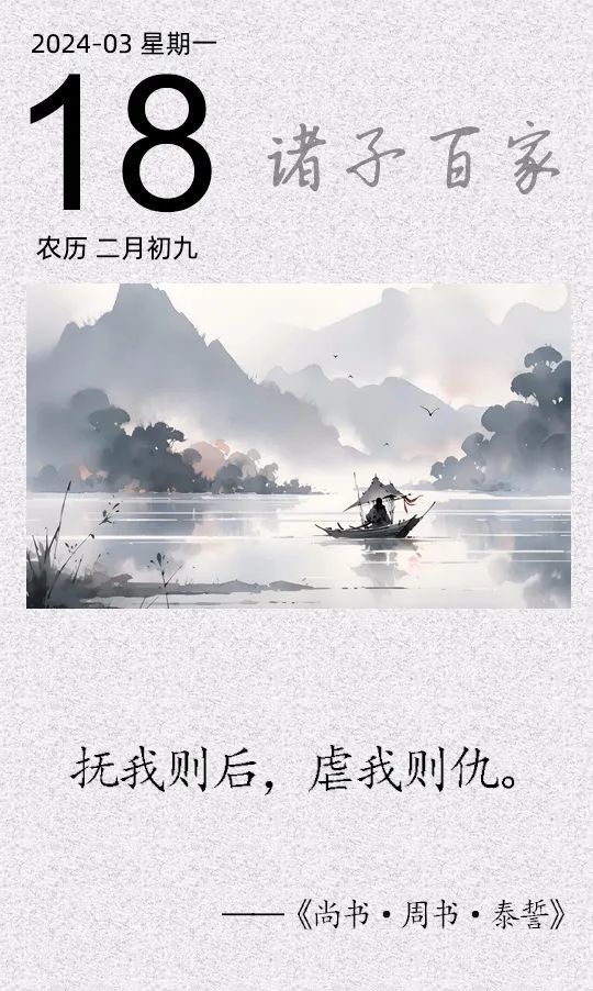 抚我则后，虐我则仇.jpg