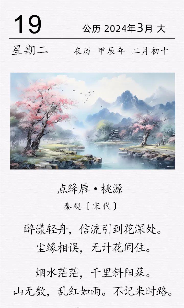 秦观《点绛唇·桃源》.jpg