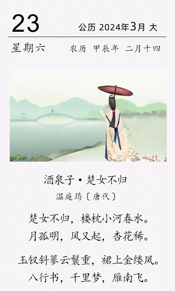 温庭筠《酒泉子·楚女不归》.jpg