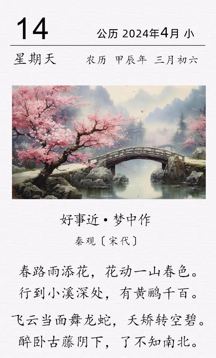 秦观《好事近·梦中作》.jpg