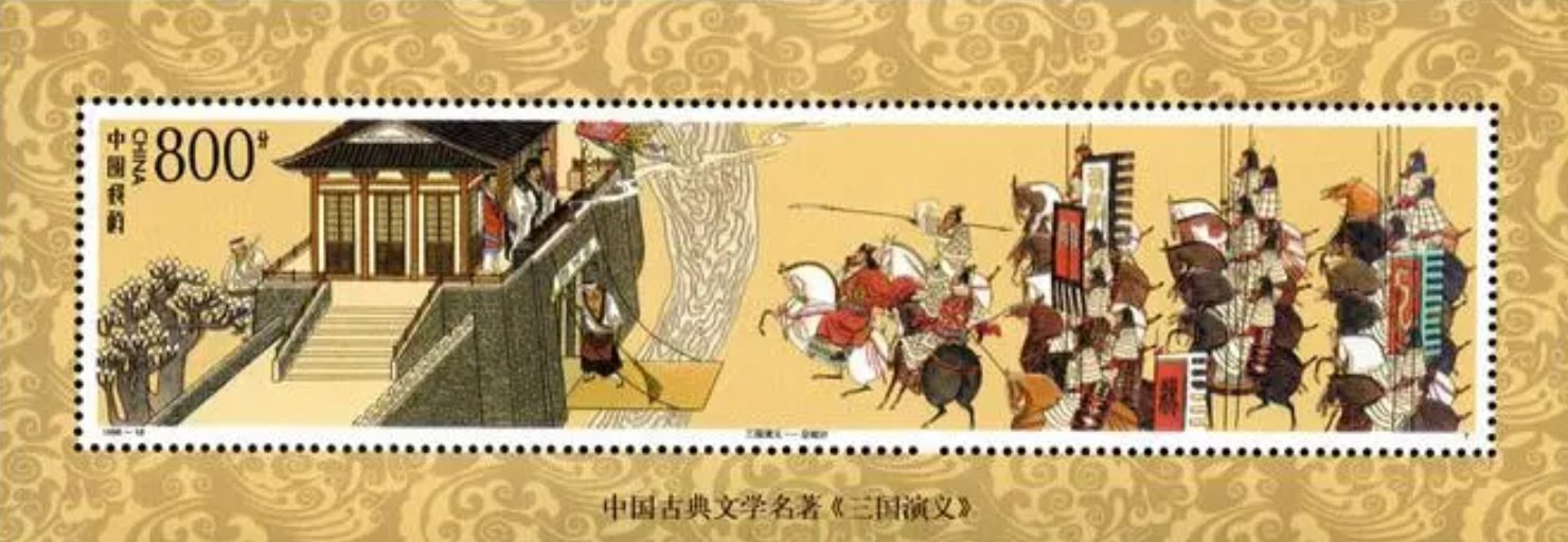 三国演义大吉大利.png