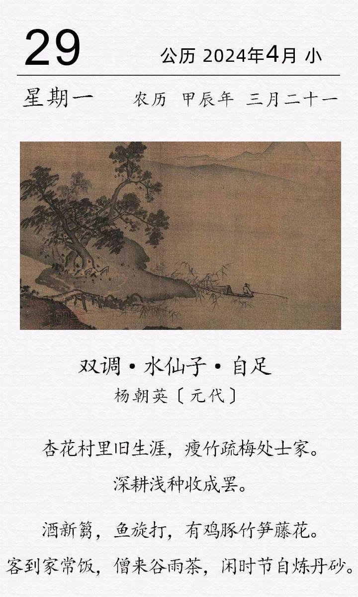 杨朝英《双调·水仙子·自足》.jpg