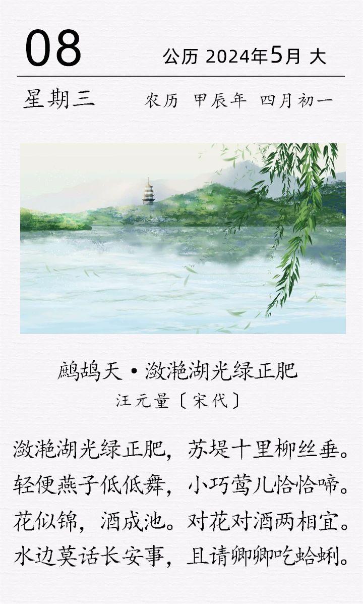 汪元量《鹧鸪天·潋滟湖光绿正肥》.jpg