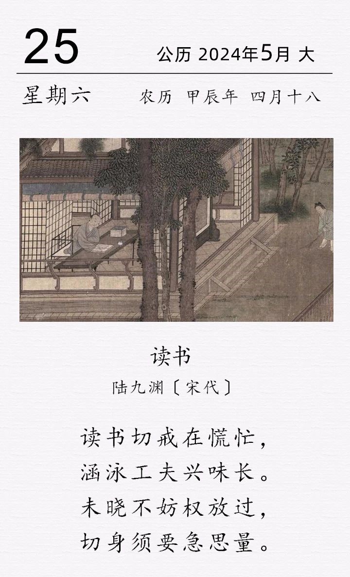 陆九渊《读书》.jpg