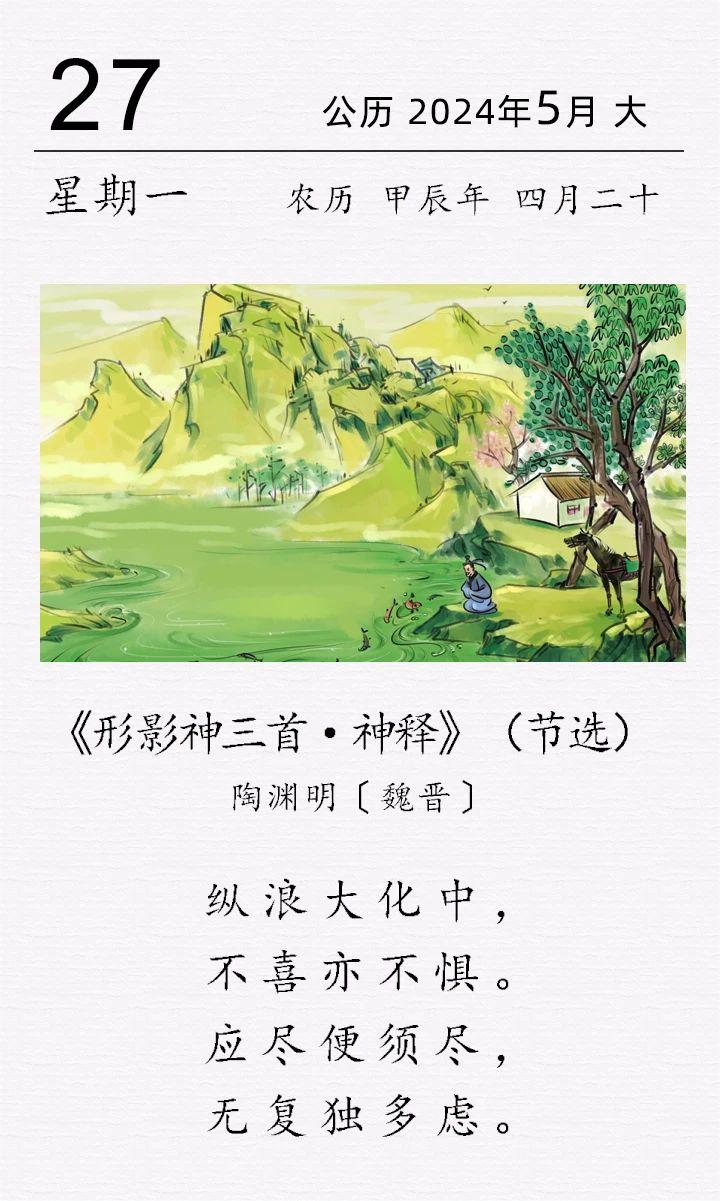 陶渊明《形影神三首·神释》（节选）.jpg