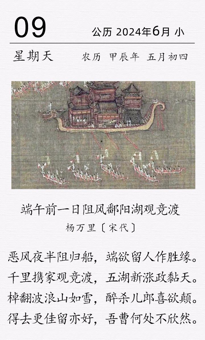 杨万里《端午前一日阻风鄱阳湖观竞渡》.jpg