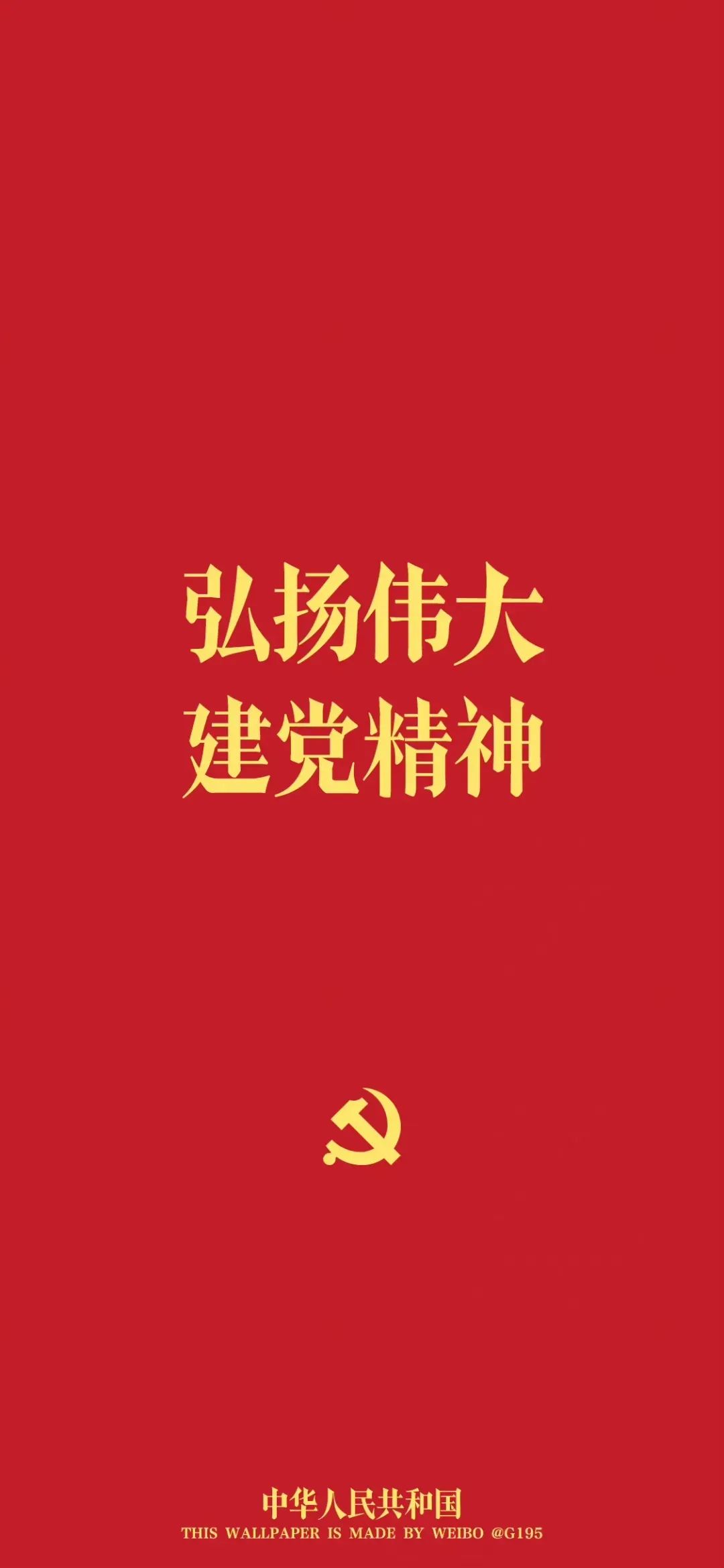 红色壁纸 7月1日：中国共产党成立纪念日11.jpg