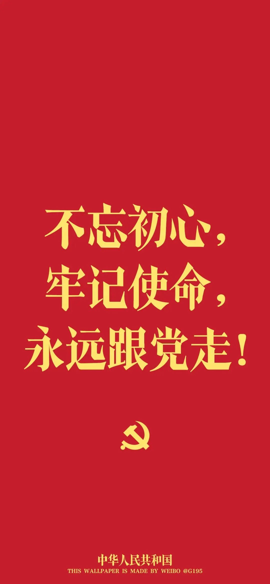 红色壁纸 7月1日：中国共产党成立纪念日3.jpg