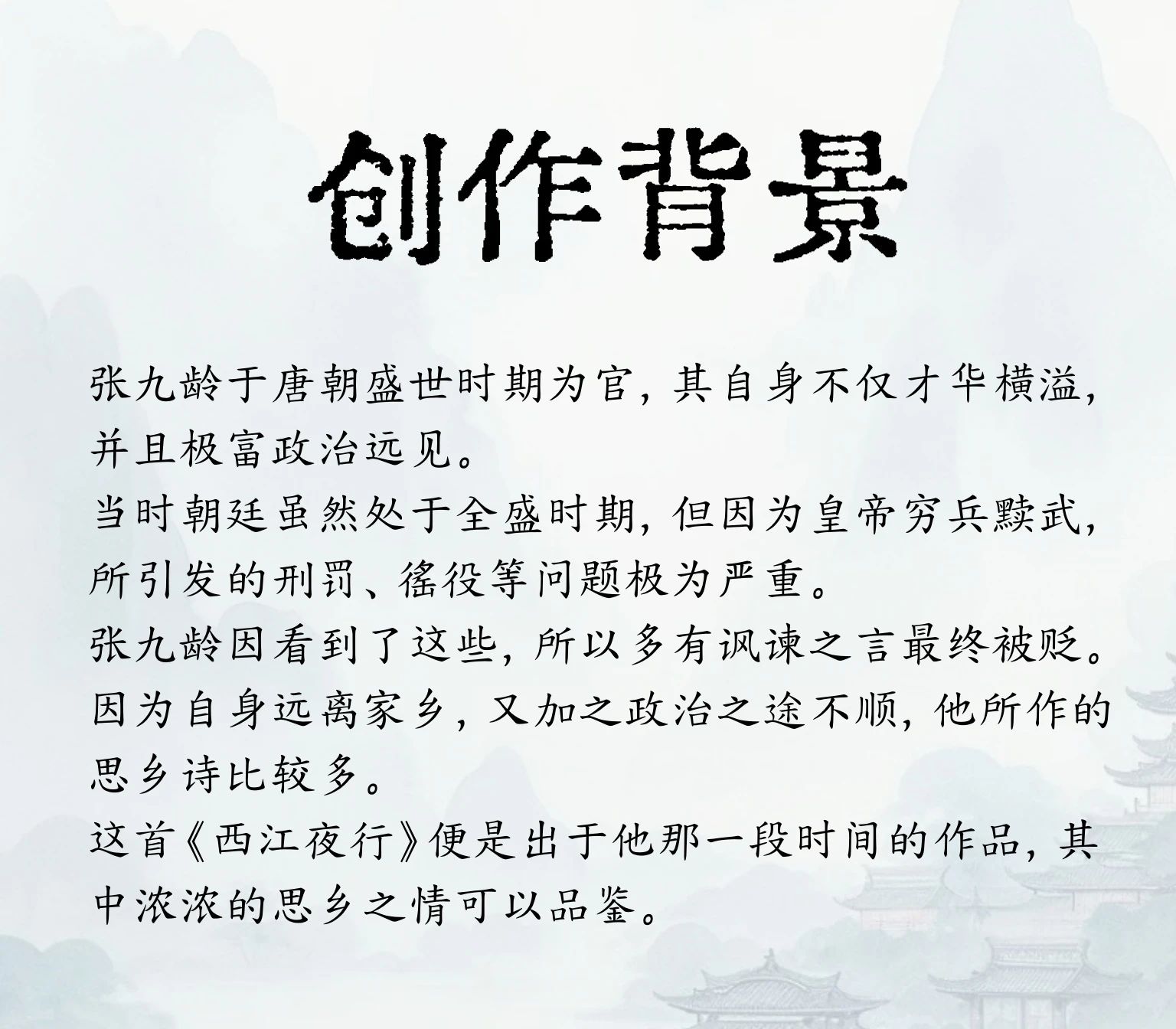 张九龄（678年—740年）字子寿创作背景.jpg