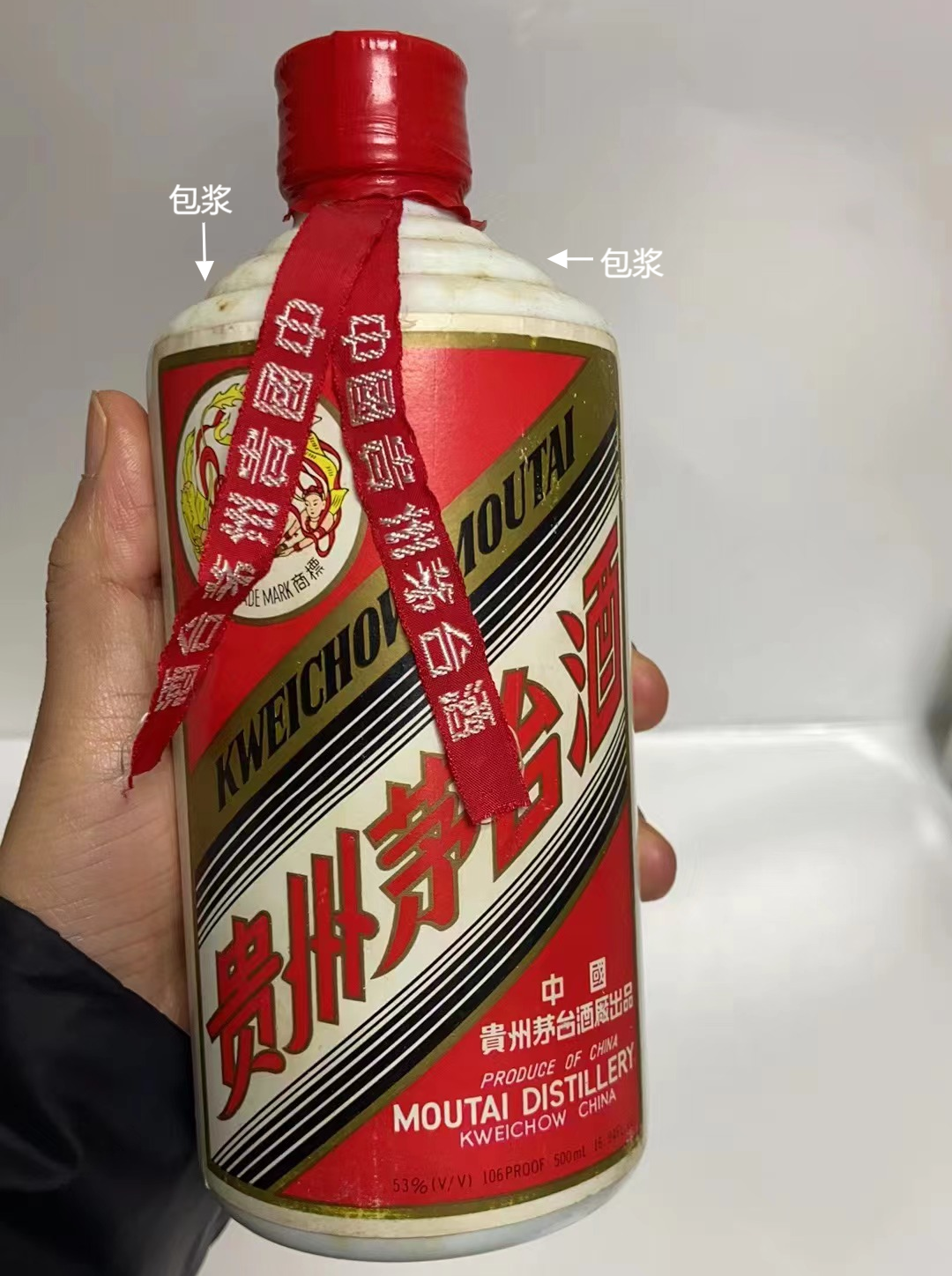 包浆茅台酒.png