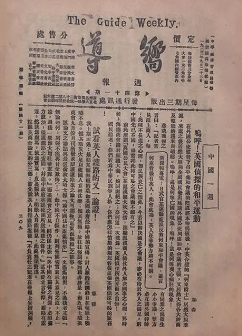 向导 中共第一份机关报.png