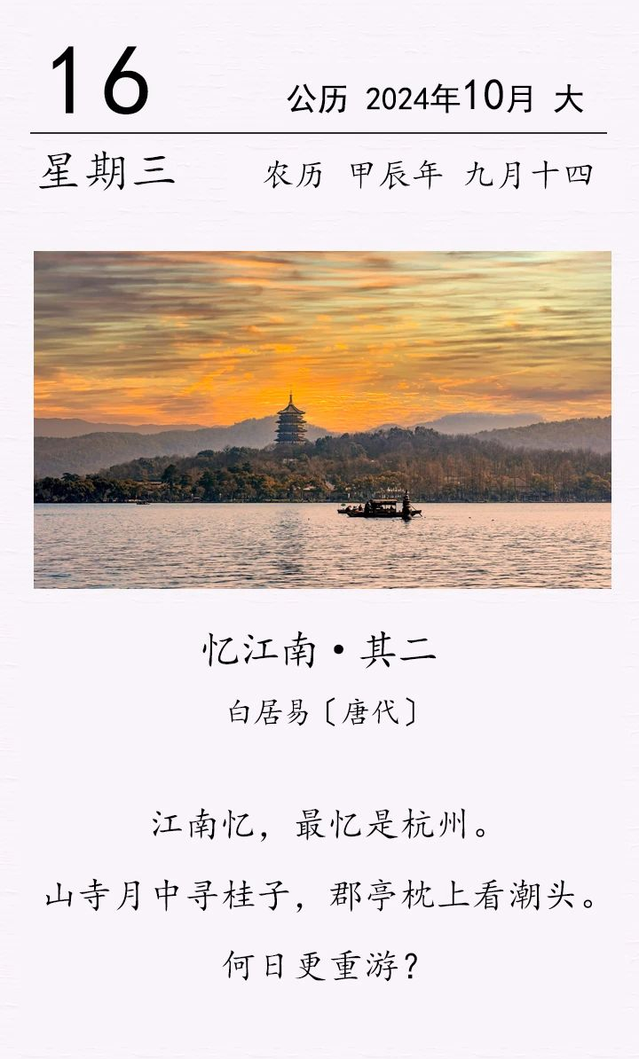 忆江南其二 白居易.png