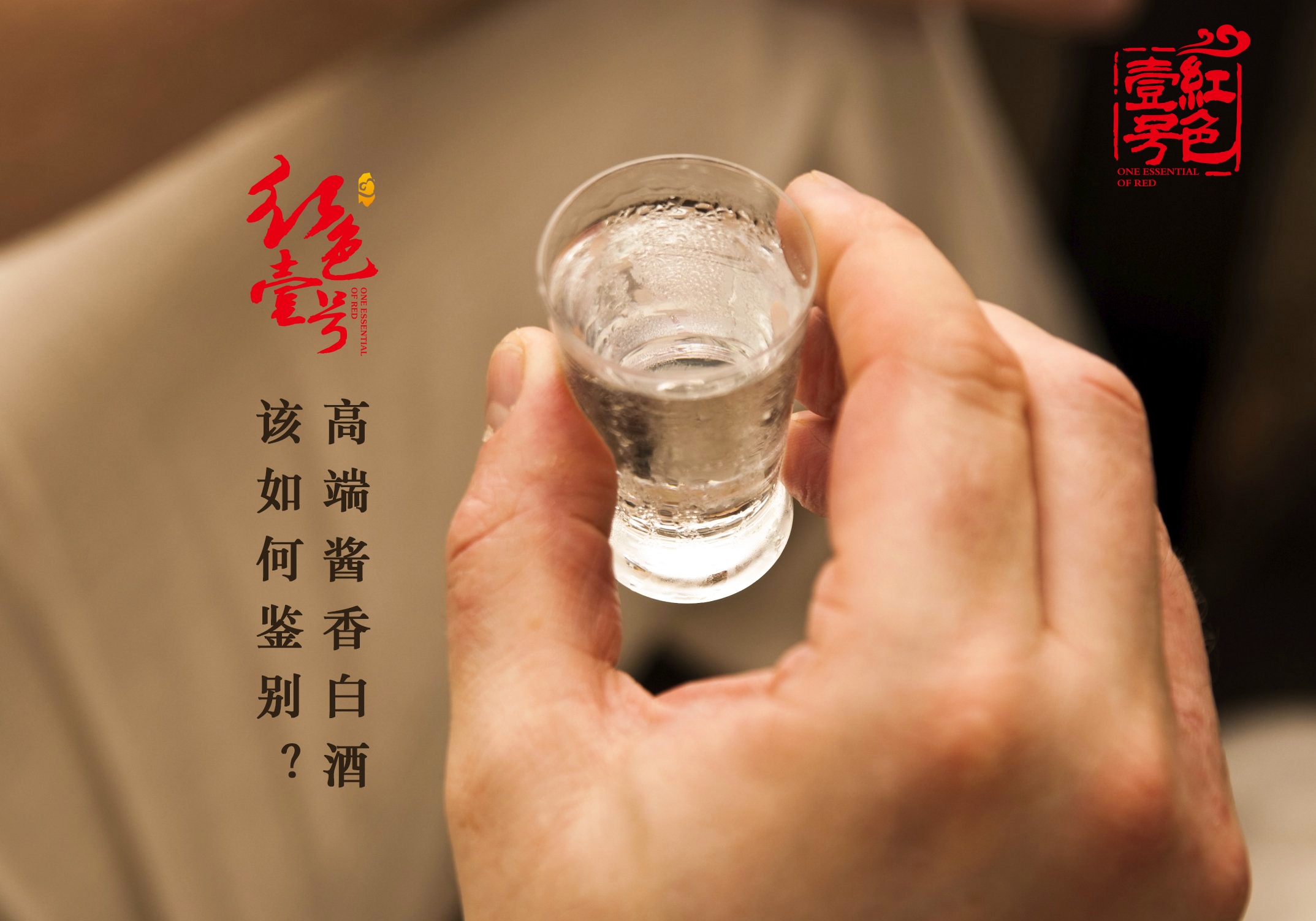 高端酱香白酒-该如何鉴别？10-7-2.png