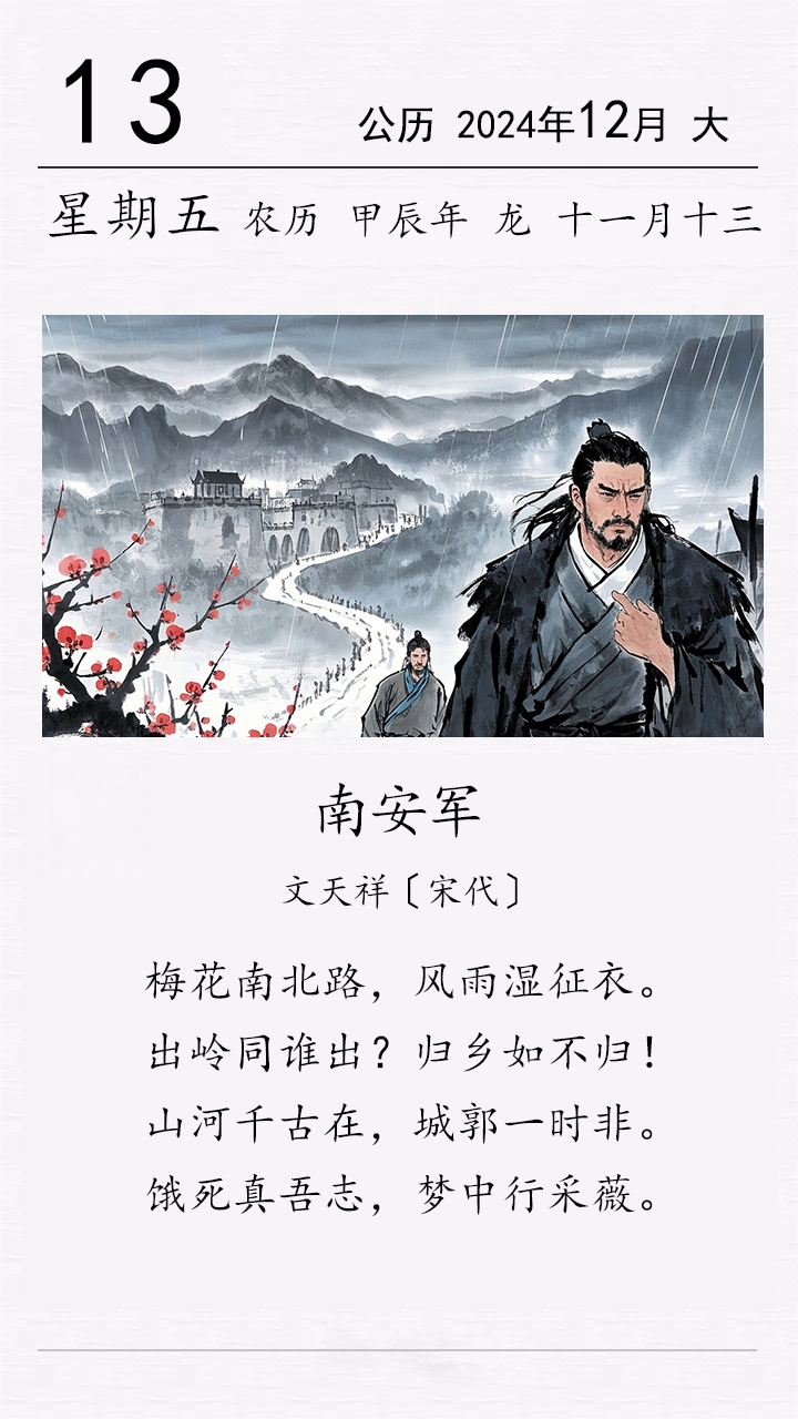 文天祥《南安军》.png