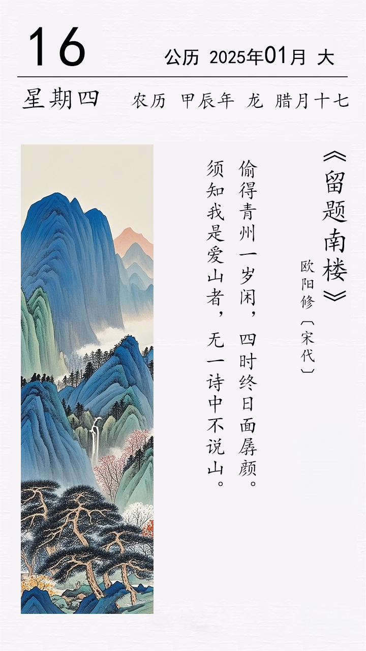 欧阳修《留题南楼》.png 欧阳修《留题南楼》.png