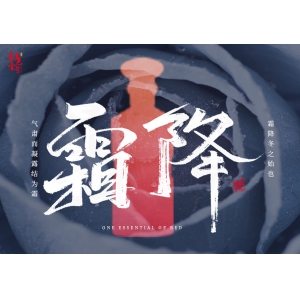 明天霜降（First Frost）：怎样养生，健康过冬