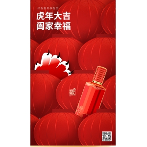 红色壹号恭祝您：虎年大吉，阖家幸福