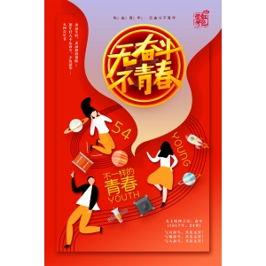 2022年青年节祝福