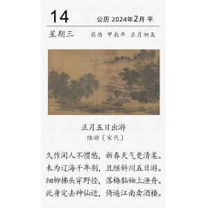 陆游《正月五日出游》