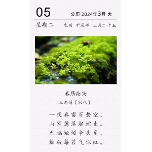 王禹偁《春居杂兴》