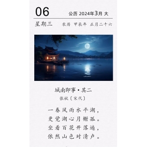 张栻《城南即事 · 其二》