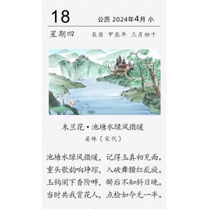 晏殊《木兰花·池塘水绿风微暖》