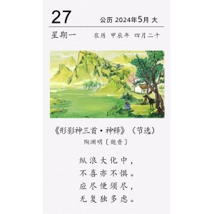 陶渊明《形影神三首·神释》（节选）