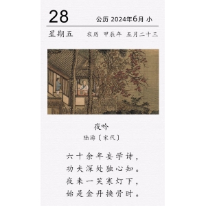 陆游《夜吟》