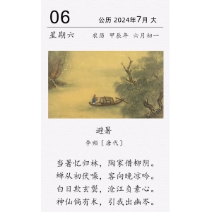 李频《避暑》