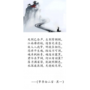 唐·杜甫《梦李白二首 · 其一》