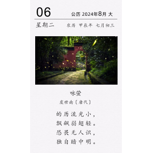 虞世南《咏萤》