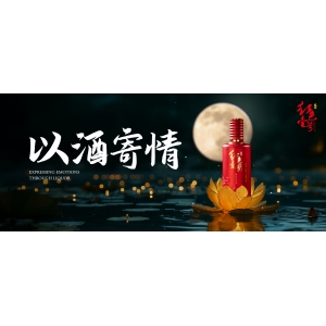 以酒为媒，连接古今：一瓶酱香白酒，一份永恒怀念