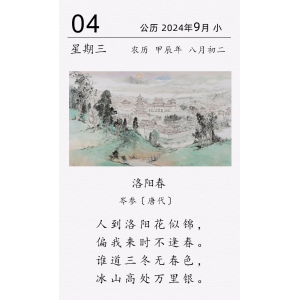  岑参《洛阳春》