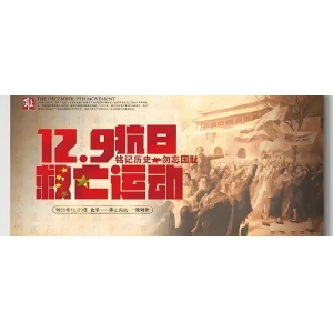 隆重纪念毛主席诞辰131周年！！！读毛泽东《一二九运动的伟大